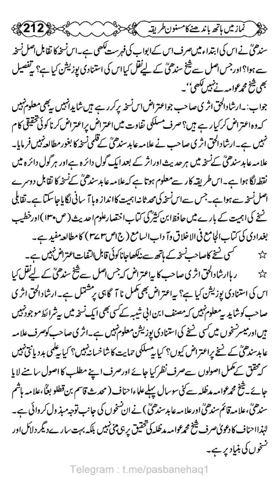 Namaz-Mein-Hath-Bandanay-ka-Masnoon-Tariqa_00213