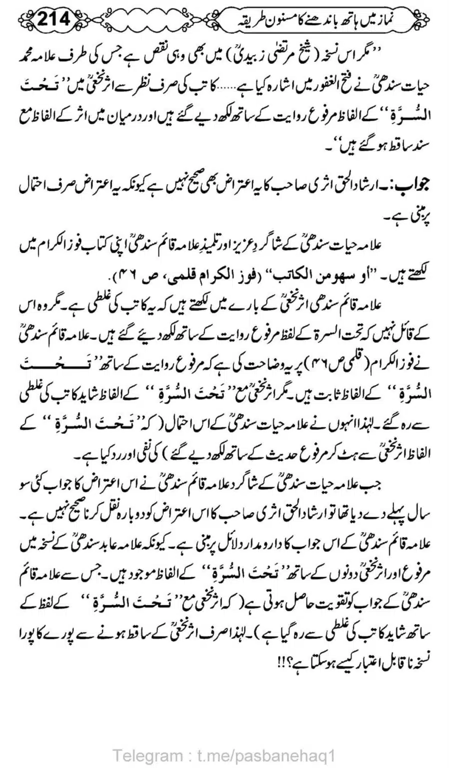 Namaz-Mein-Hath-Bandanay-ka-Masnoon-Tariqa_00215