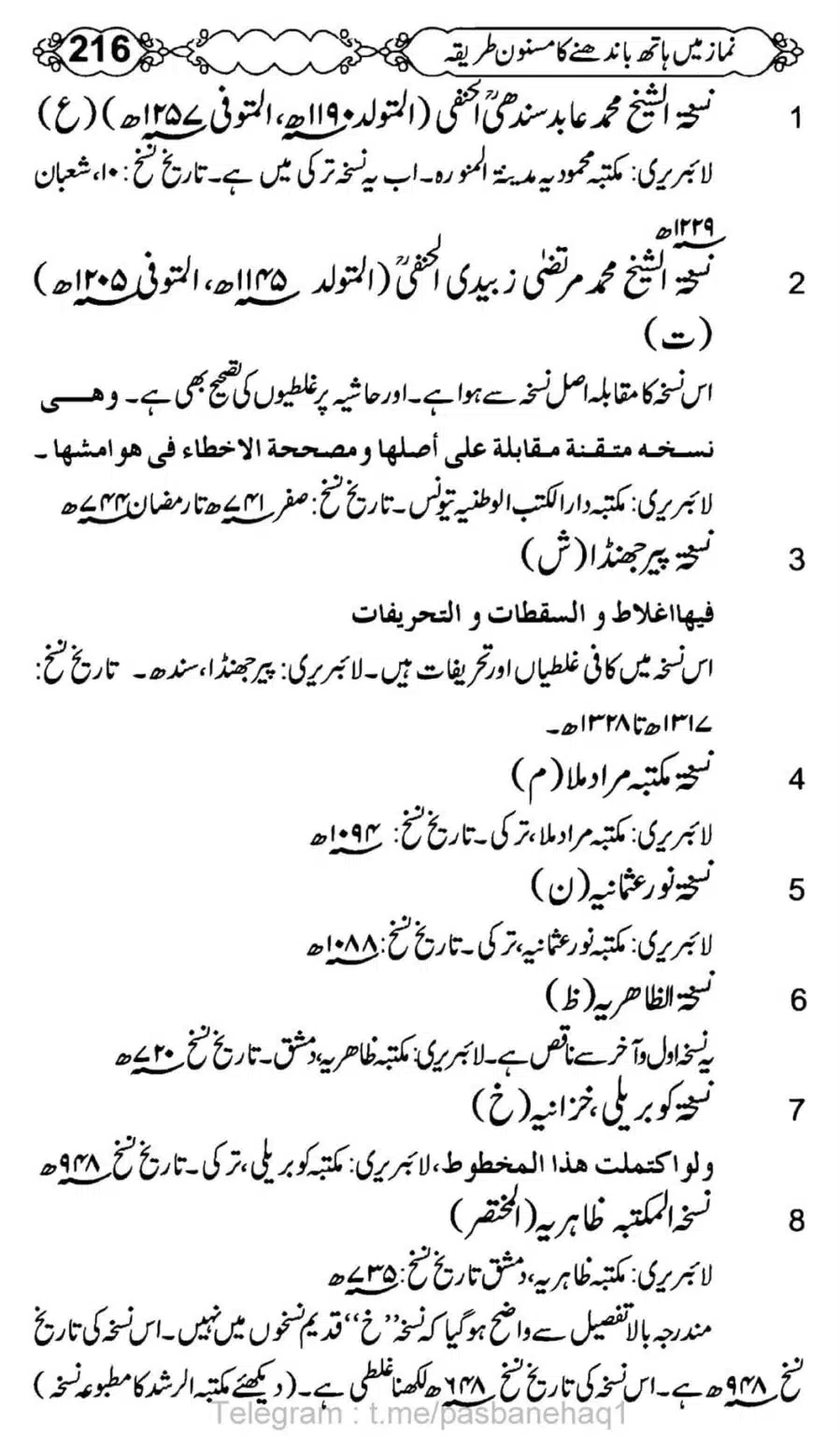 Namaz-Mein-Hath-Bandanay-ka-Masnoon-Tariqa_00217