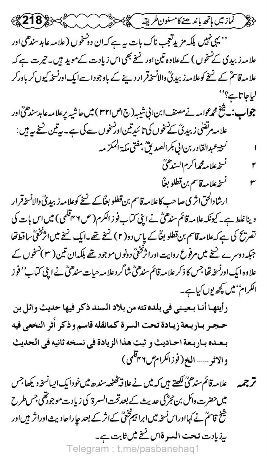 Namaz-Mein-Hath-Bandanay-ka-Masnoon-Tariqa_00219