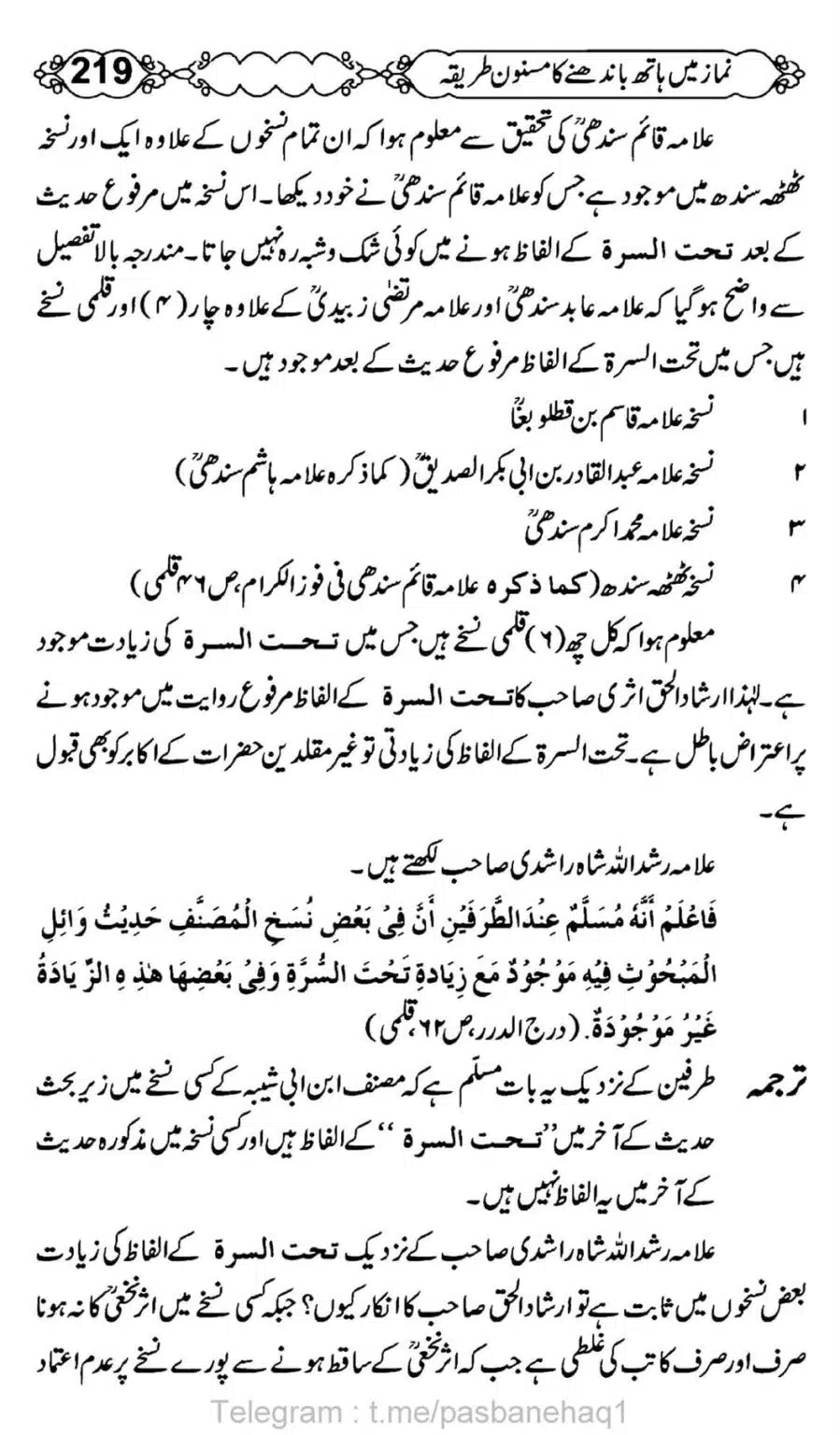 Namaz-Mein-Hath-Bandanay-ka-Masnoon-Tariqa_00220