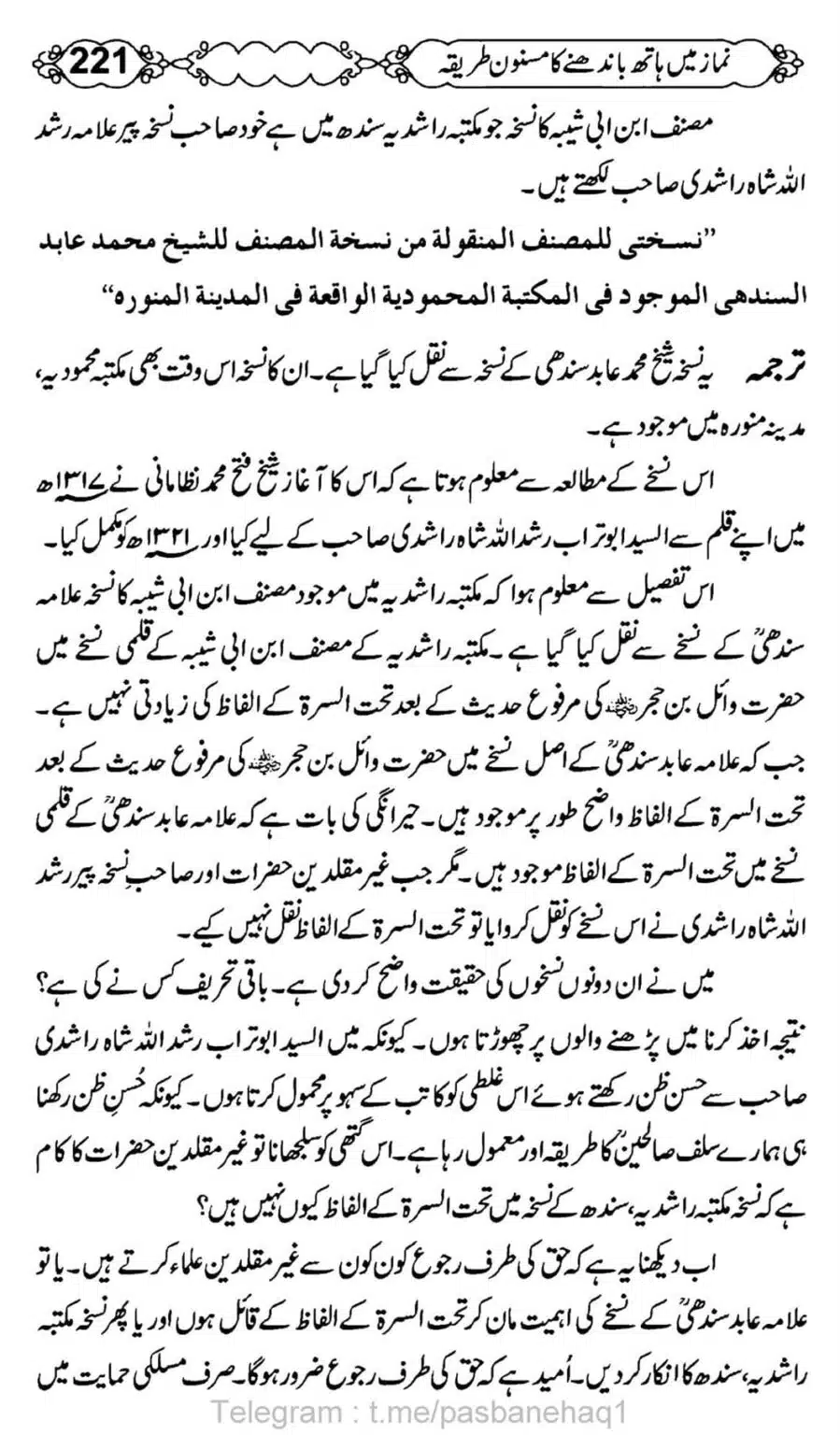 Namaz-Mein-Hath-Bandanay-ka-Masnoon-Tariqa_00222