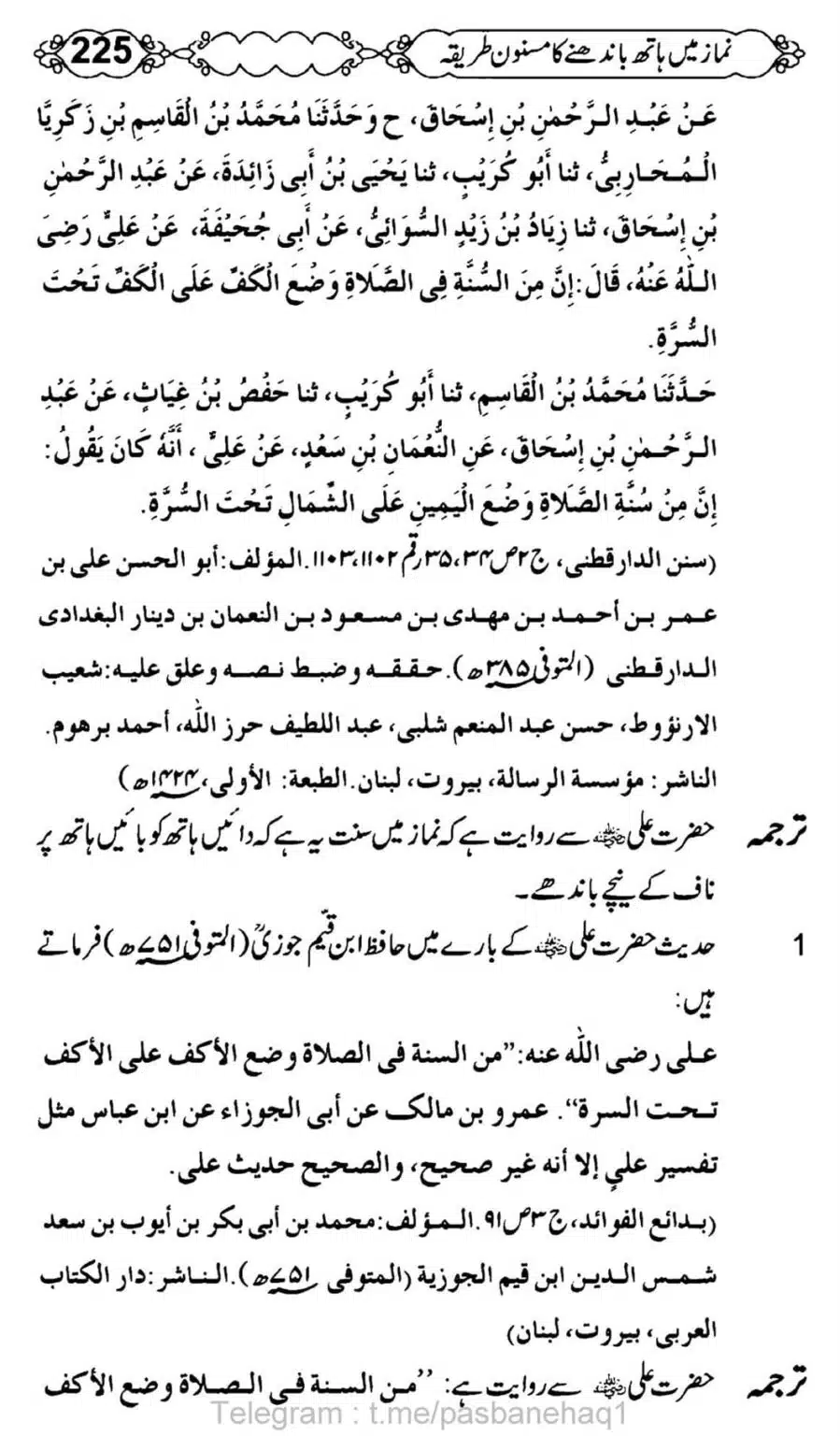 Namaz-Mein-Hath-Bandanay-ka-Masnoon-Tariqa_00226