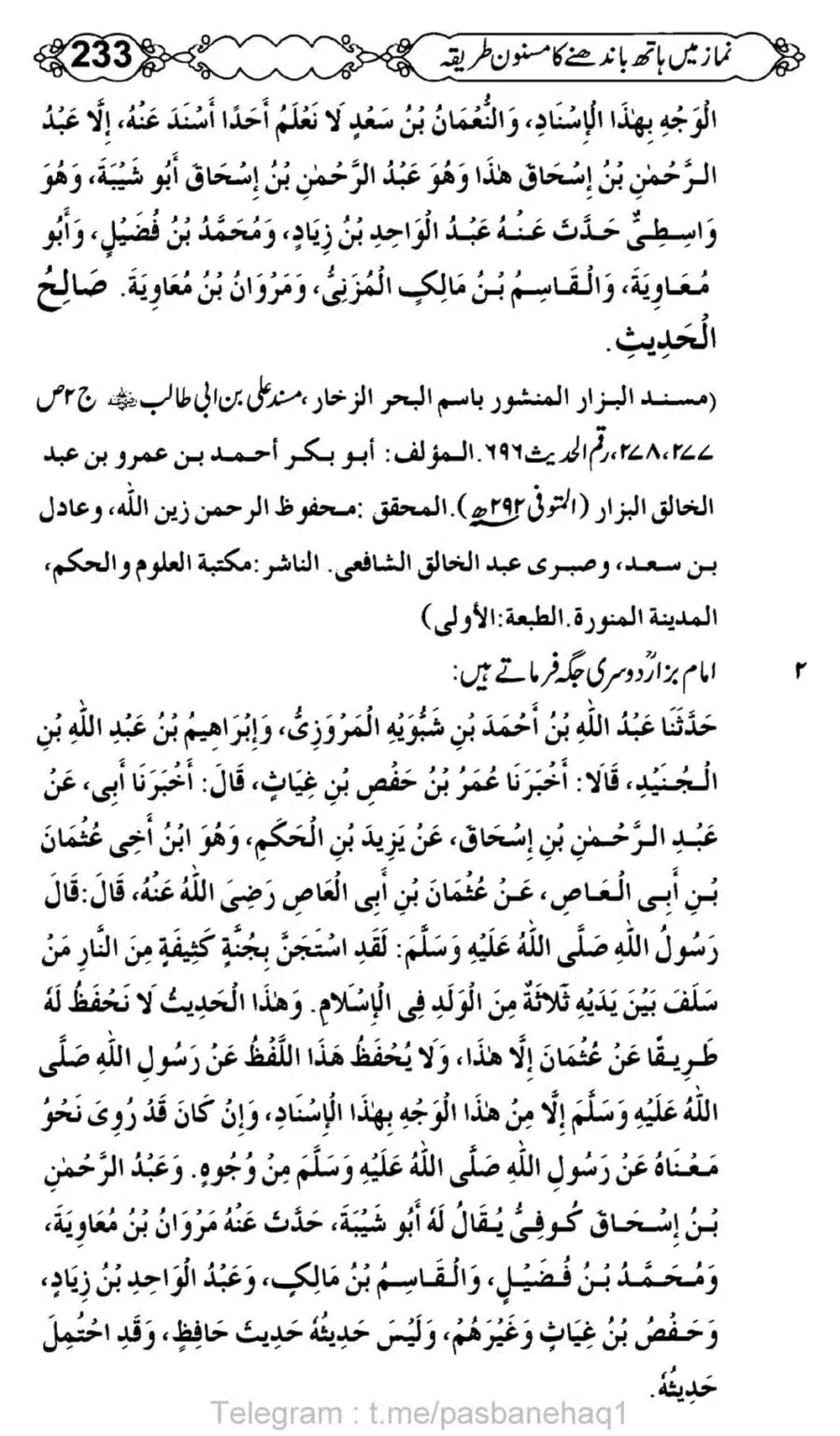 Namaz-Mein-Hath-Bandanay-ka-Masnoon-Tariqa_00234
