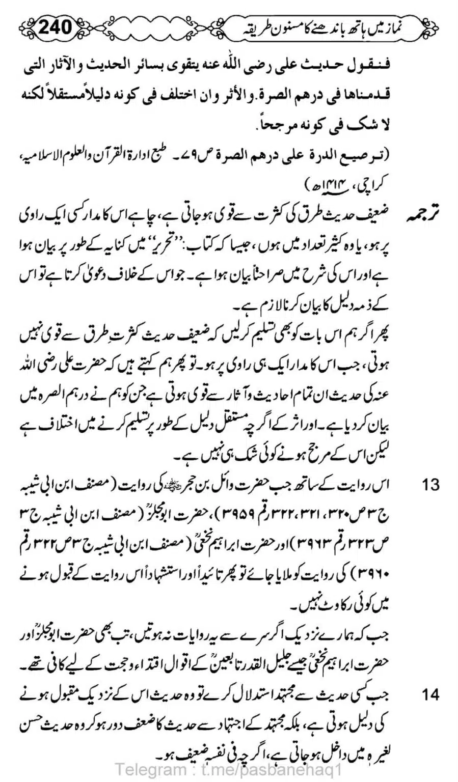 Namaz-Mein-Hath-Bandanay-ka-Masnoon-Tariqa_00241