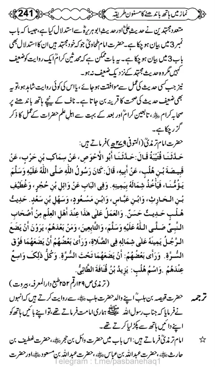 Namaz-Mein-Hath-Bandanay-ka-Masnoon-Tariqa_00242