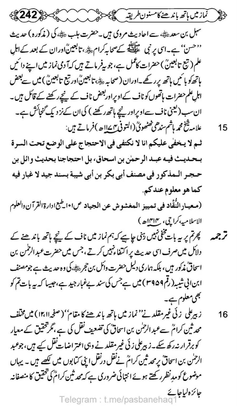 Namaz-Mein-Hath-Bandanay-ka-Masnoon-Tariqa_00243