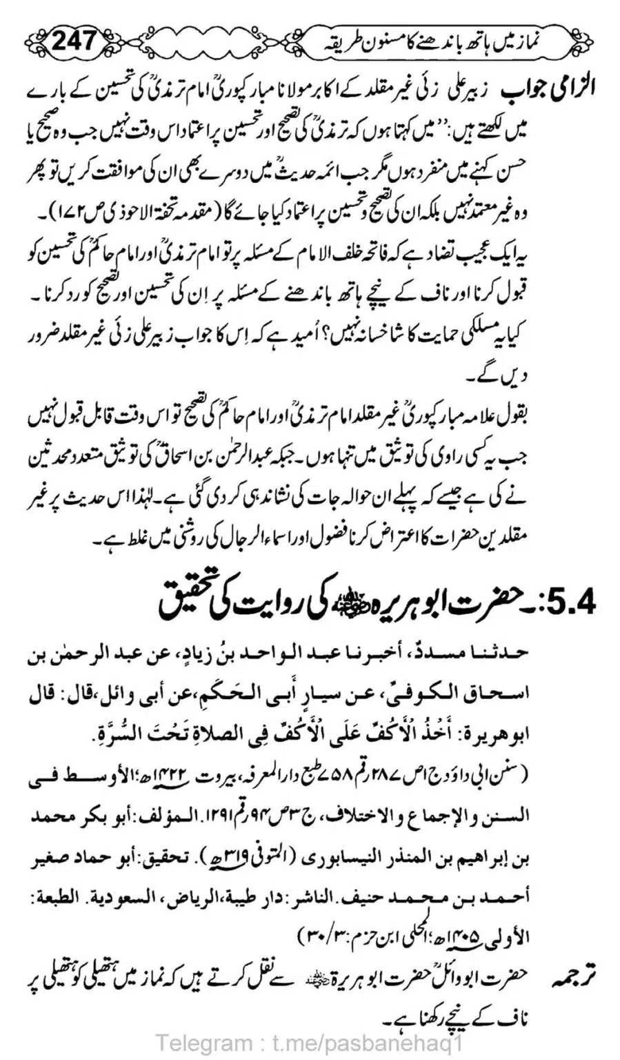 Namaz-Mein-Hath-Bandanay-ka-Masnoon-Tariqa_00248