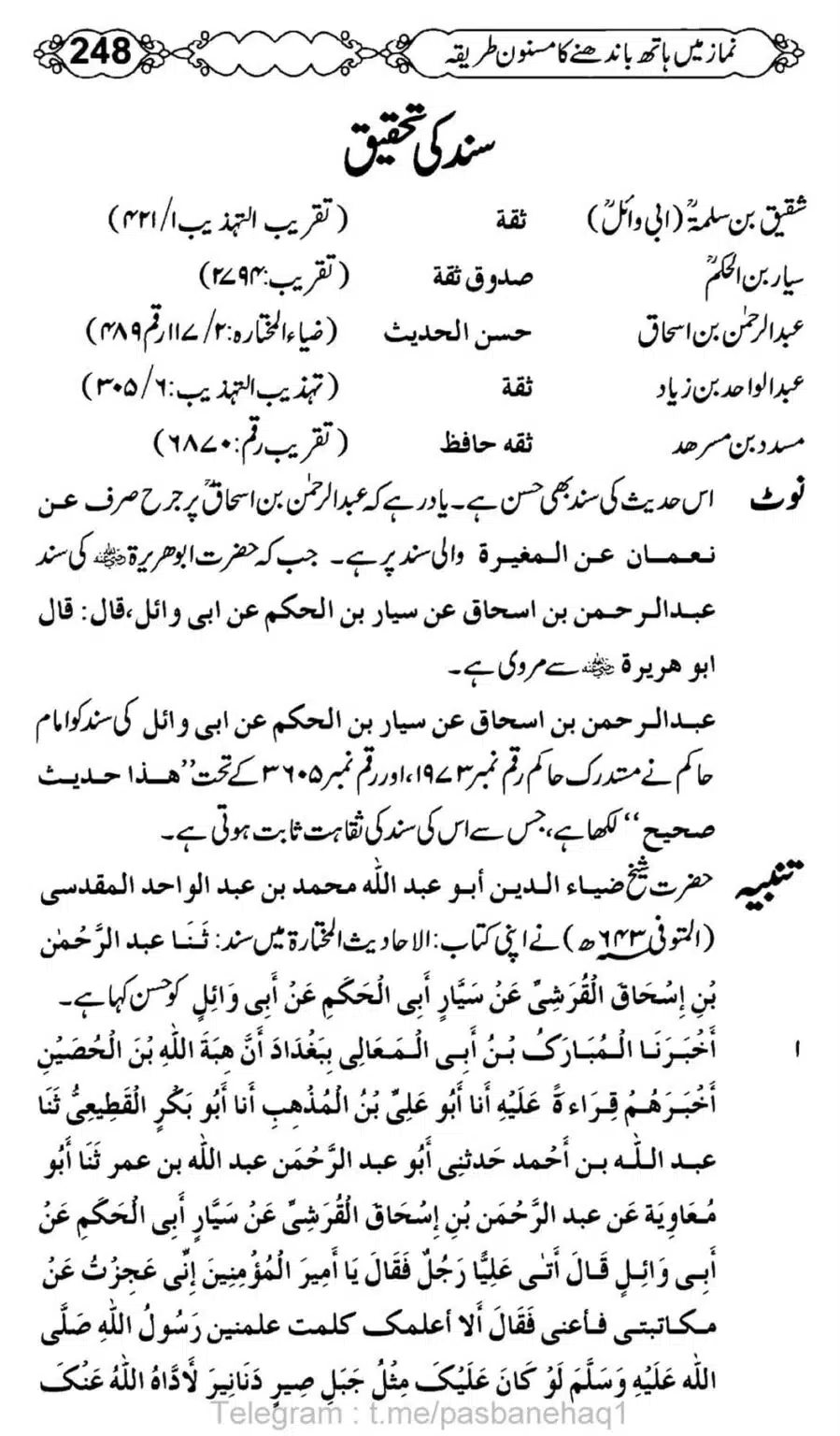 Namaz-Mein-Hath-Bandanay-ka-Masnoon-Tariqa_00249