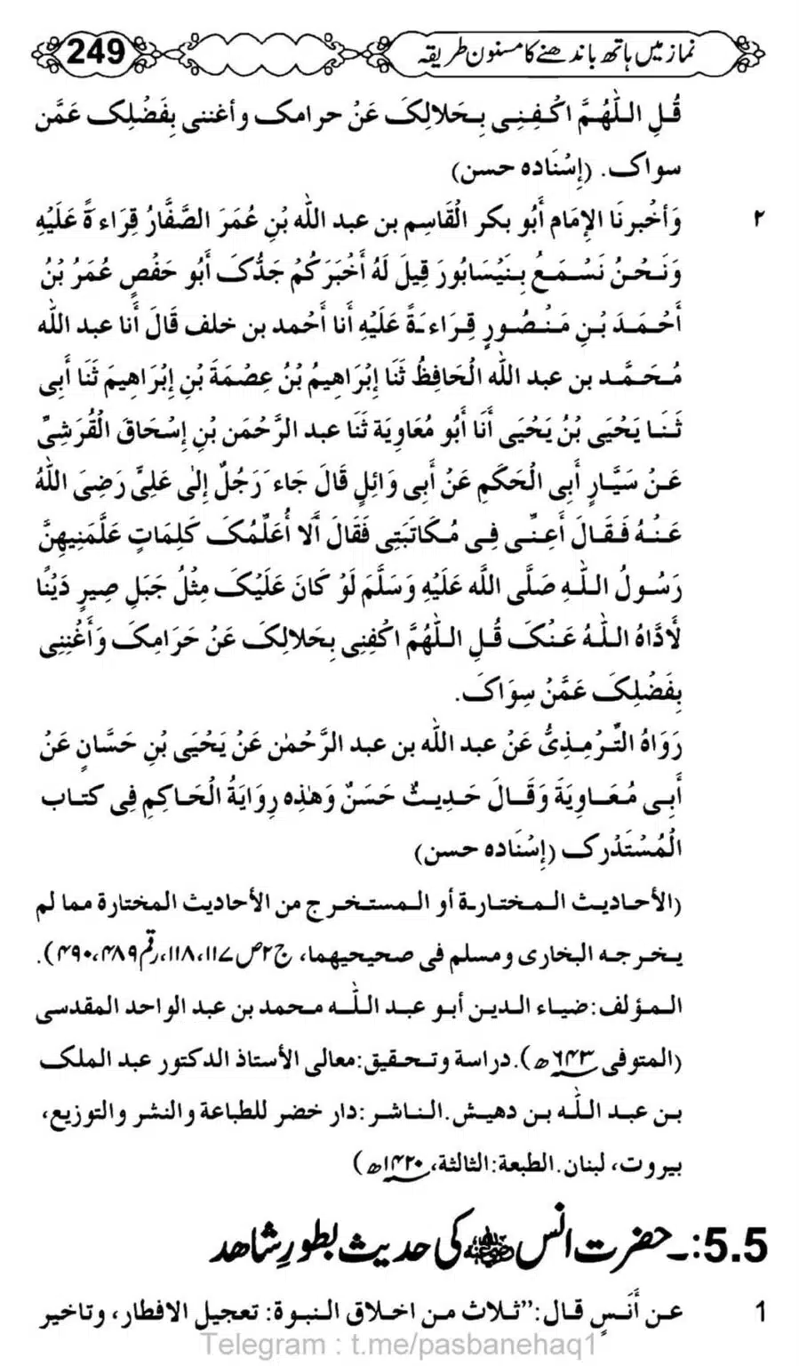 Namaz-Mein-Hath-Bandanay-ka-Masnoon-Tariqa_00250