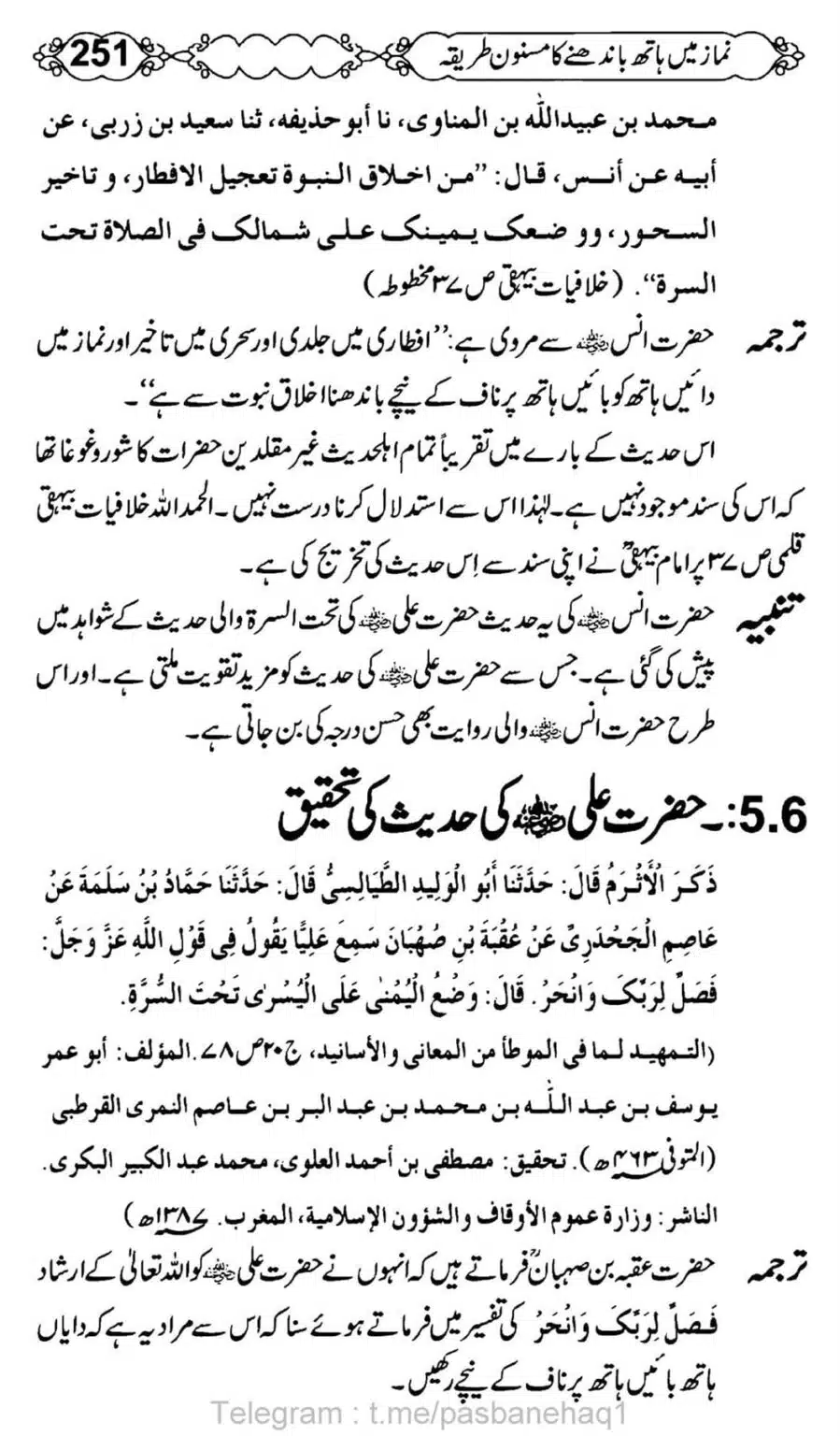 Namaz-Mein-Hath-Bandanay-ka-Masnoon-Tariqa_00252