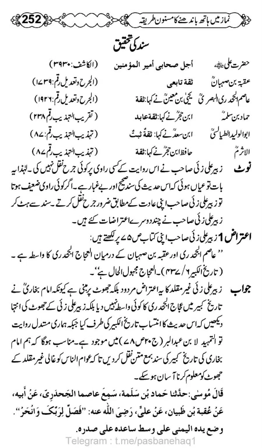 Namaz-Mein-Hath-Bandanay-ka-Masnoon-Tariqa_00253
