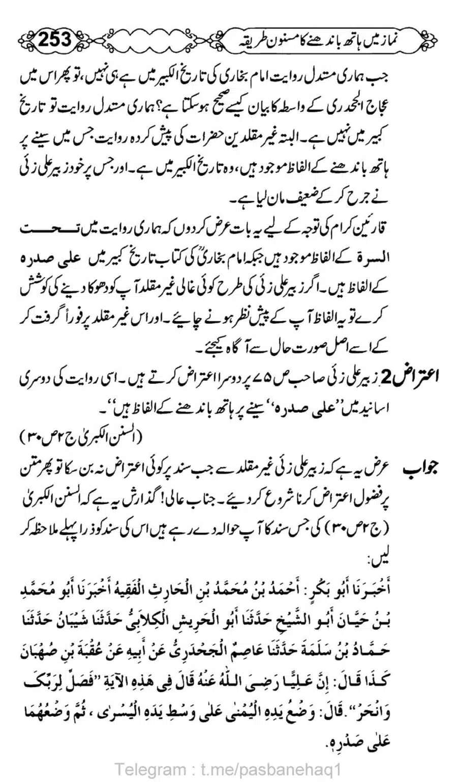 Namaz-Mein-Hath-Bandanay-ka-Masnoon-Tariqa_00254