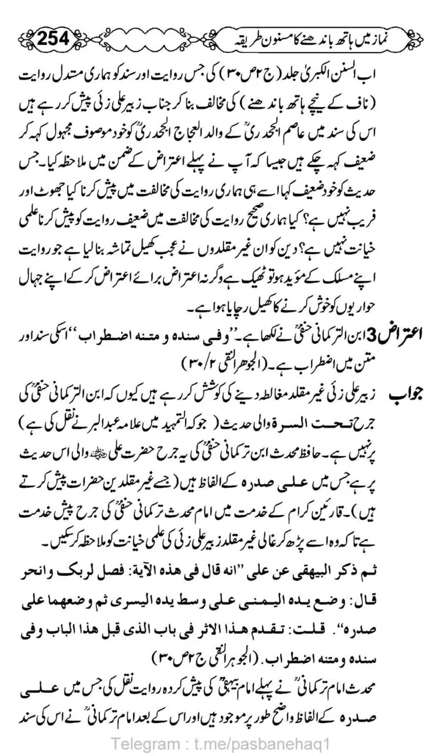Namaz-Mein-Hath-Bandanay-ka-Masnoon-Tariqa_00255