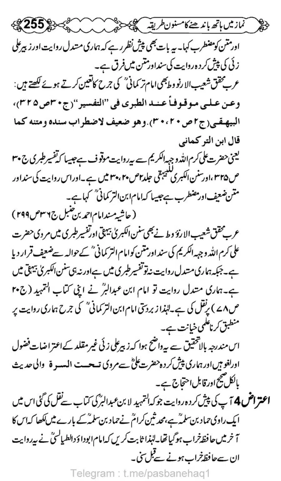 Namaz-Mein-Hath-Bandanay-ka-Masnoon-Tariqa_00256