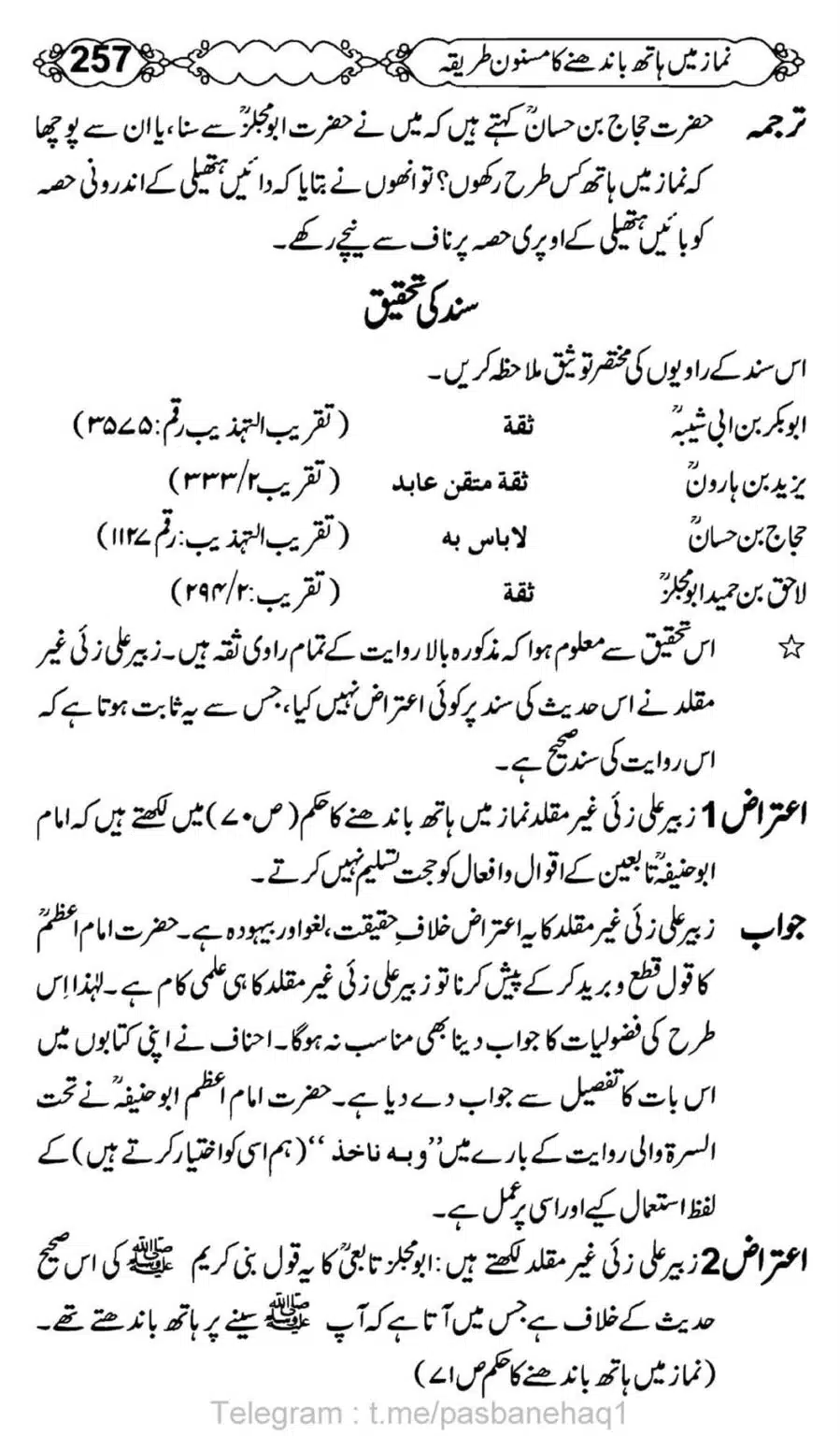 Namaz-Mein-Hath-Bandanay-ka-Masnoon-Tariqa_00258