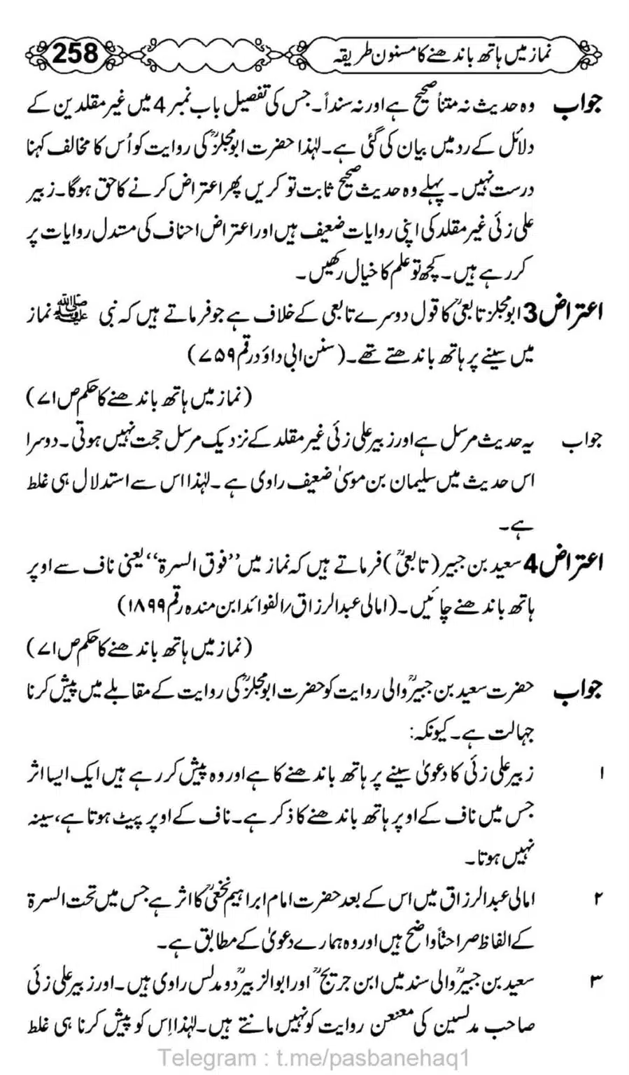 Namaz-Mein-Hath-Bandanay-ka-Masnoon-Tariqa_00259