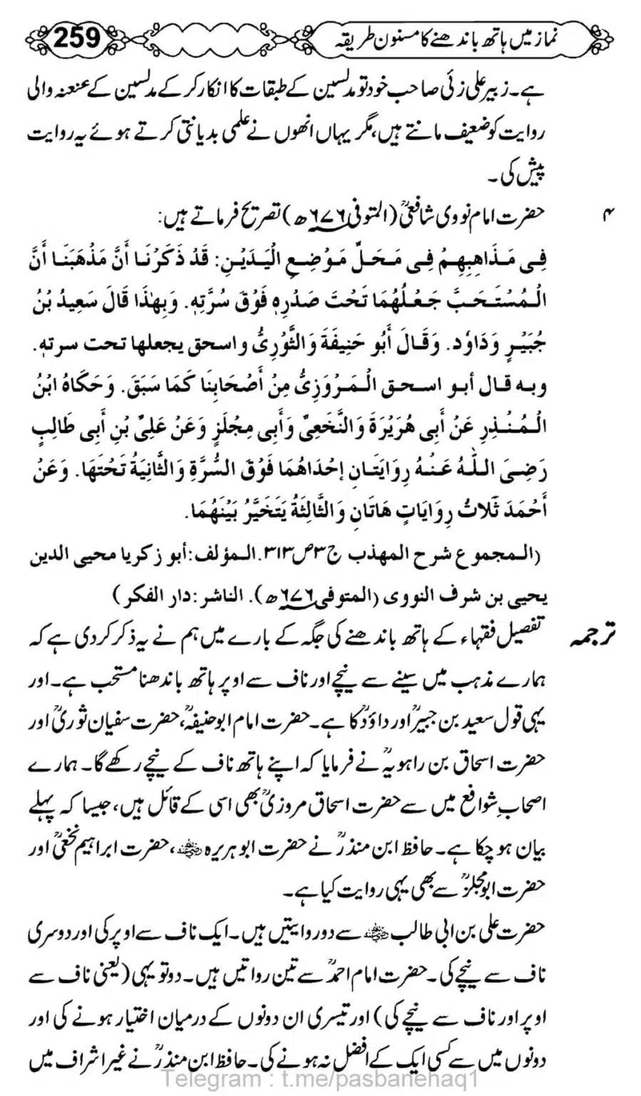 Namaz-Mein-Hath-Bandanay-ka-Masnoon-Tariqa_00260