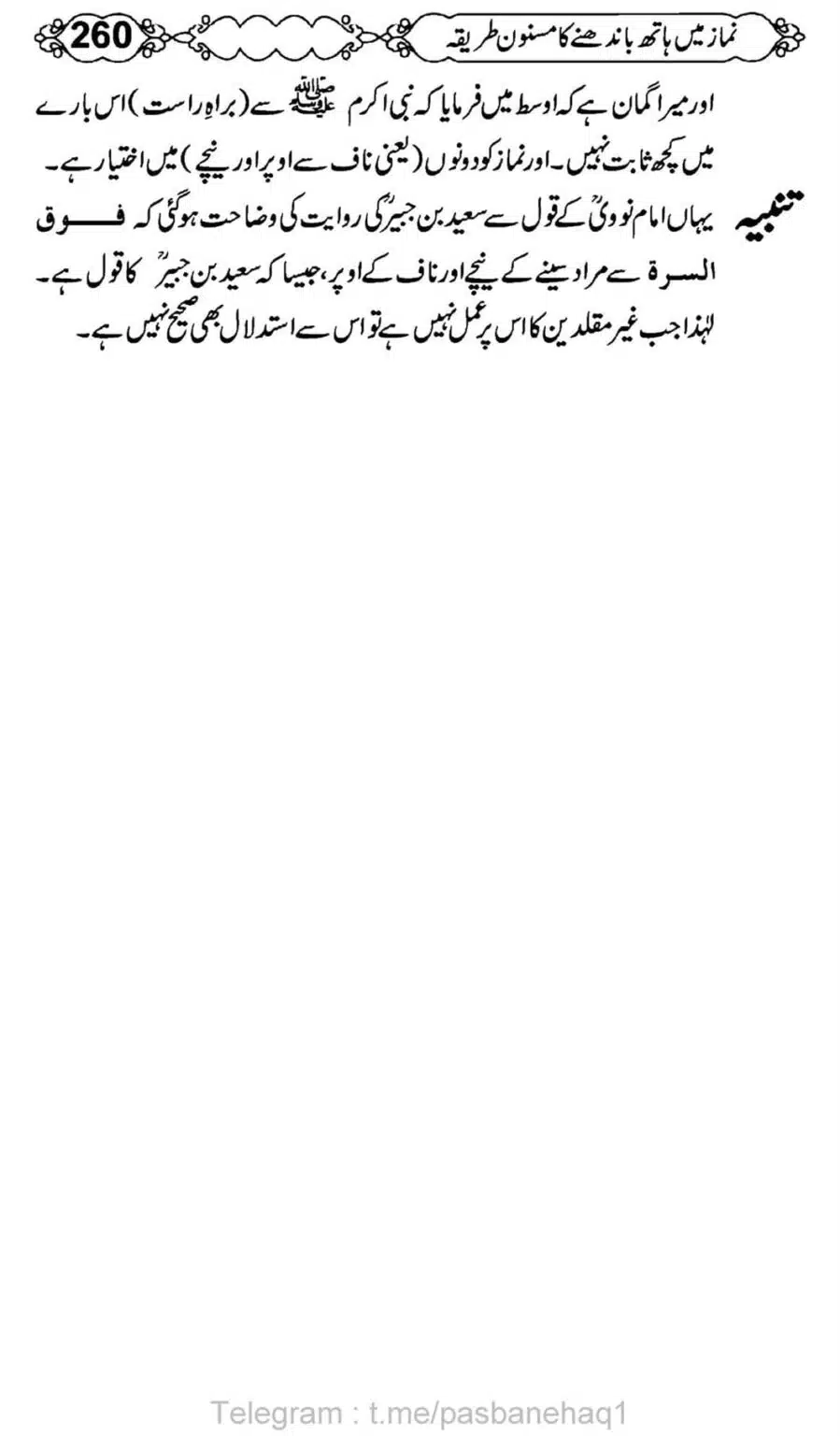 Namaz-Mein-Hath-Bandanay-ka-Masnoon-Tariqa_00261
