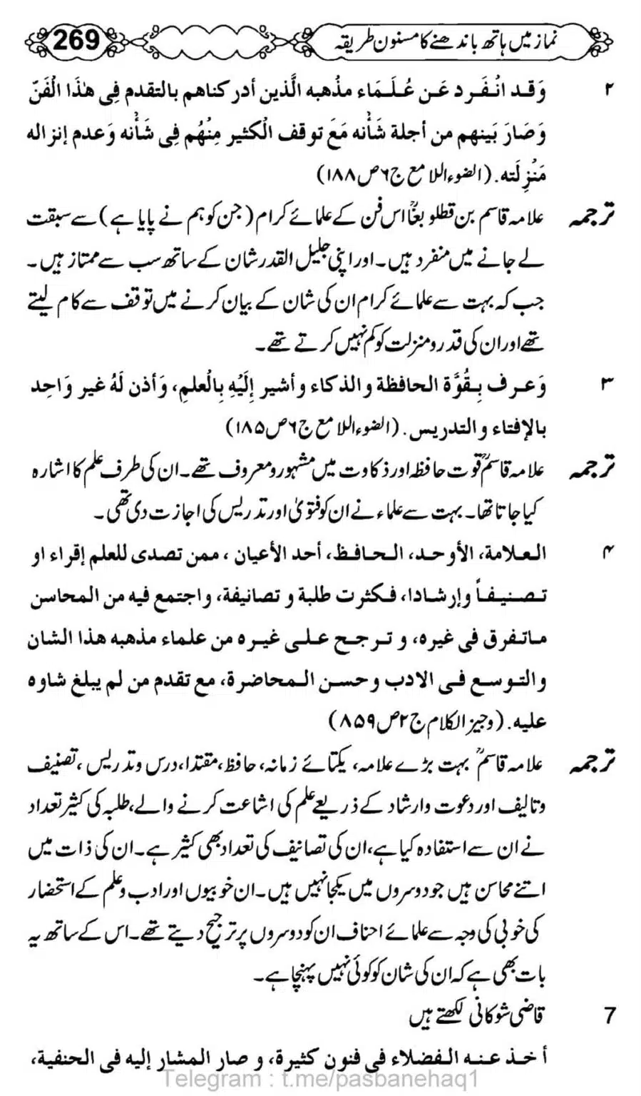 Namaz-Mein-Hath-Bandanay-ka-Masnoon-Tariqa_00270