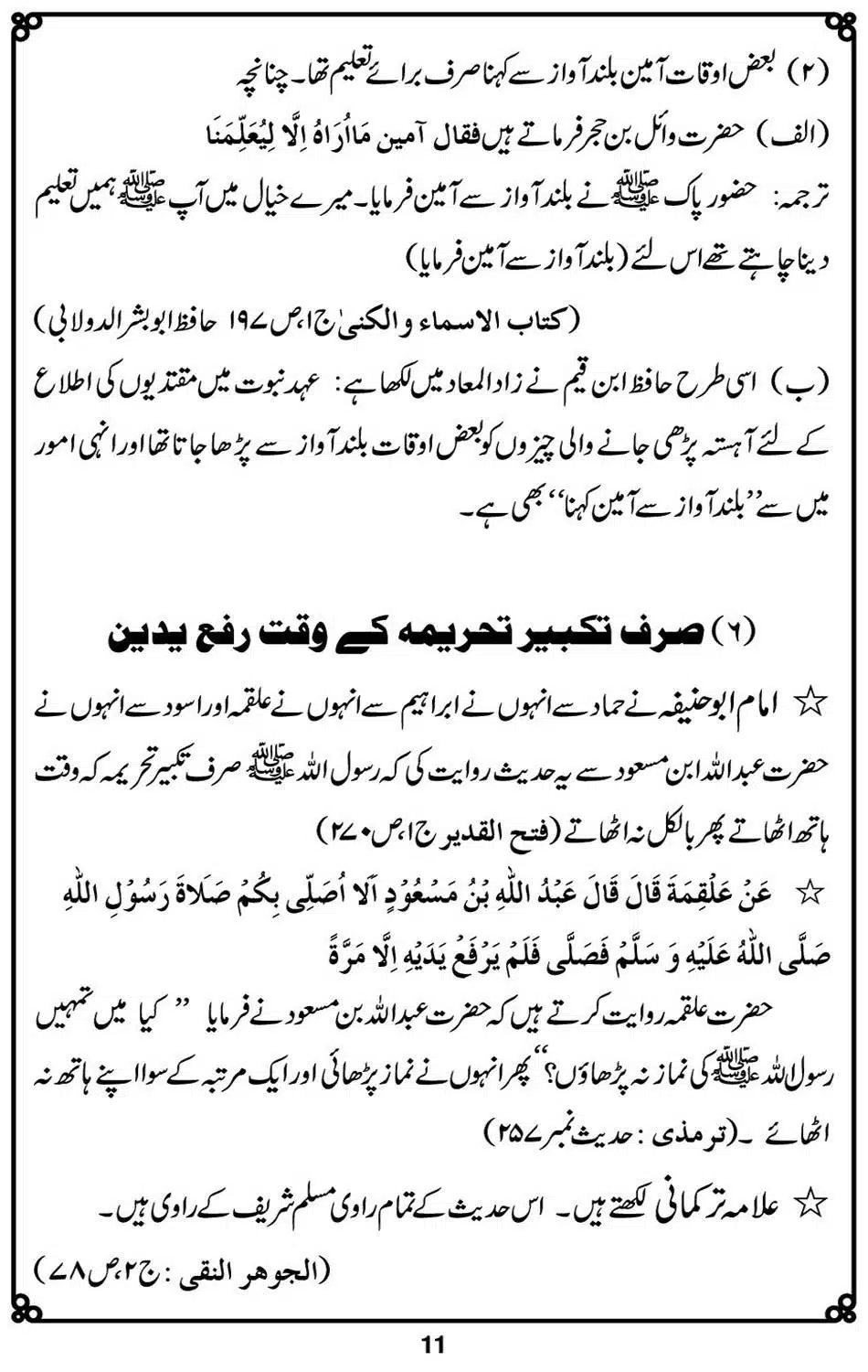 Namaz-k-10 Masail-Page-12