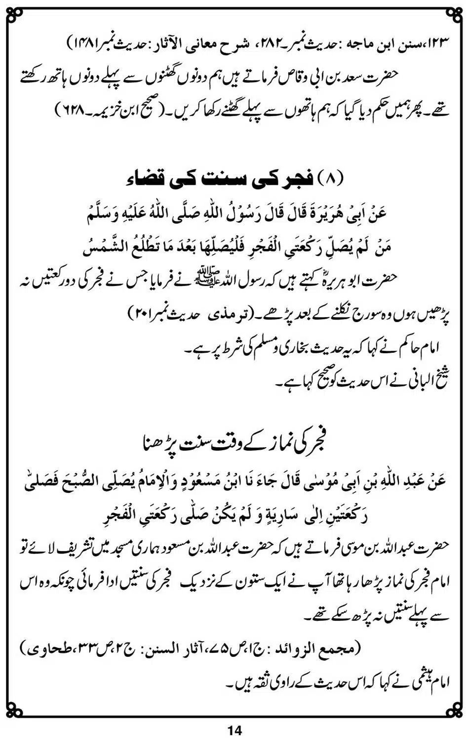 Namaz-k-10 Masail-Page-15