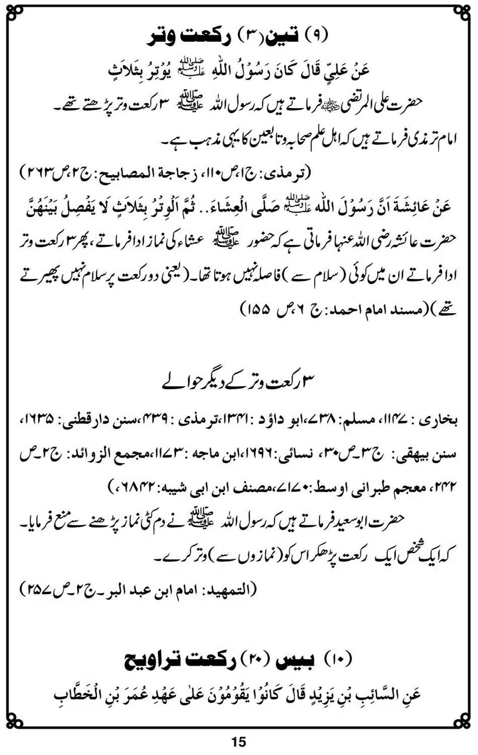 Namaz-k-10 Masail-Page-16