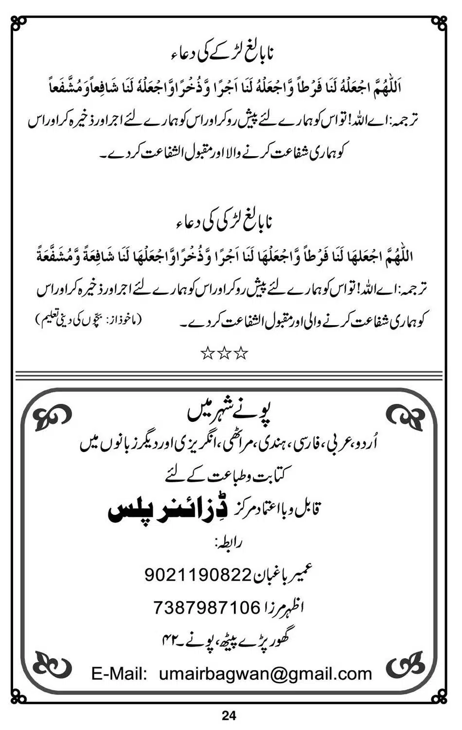 Namaz-k-10 Masail-Page-25