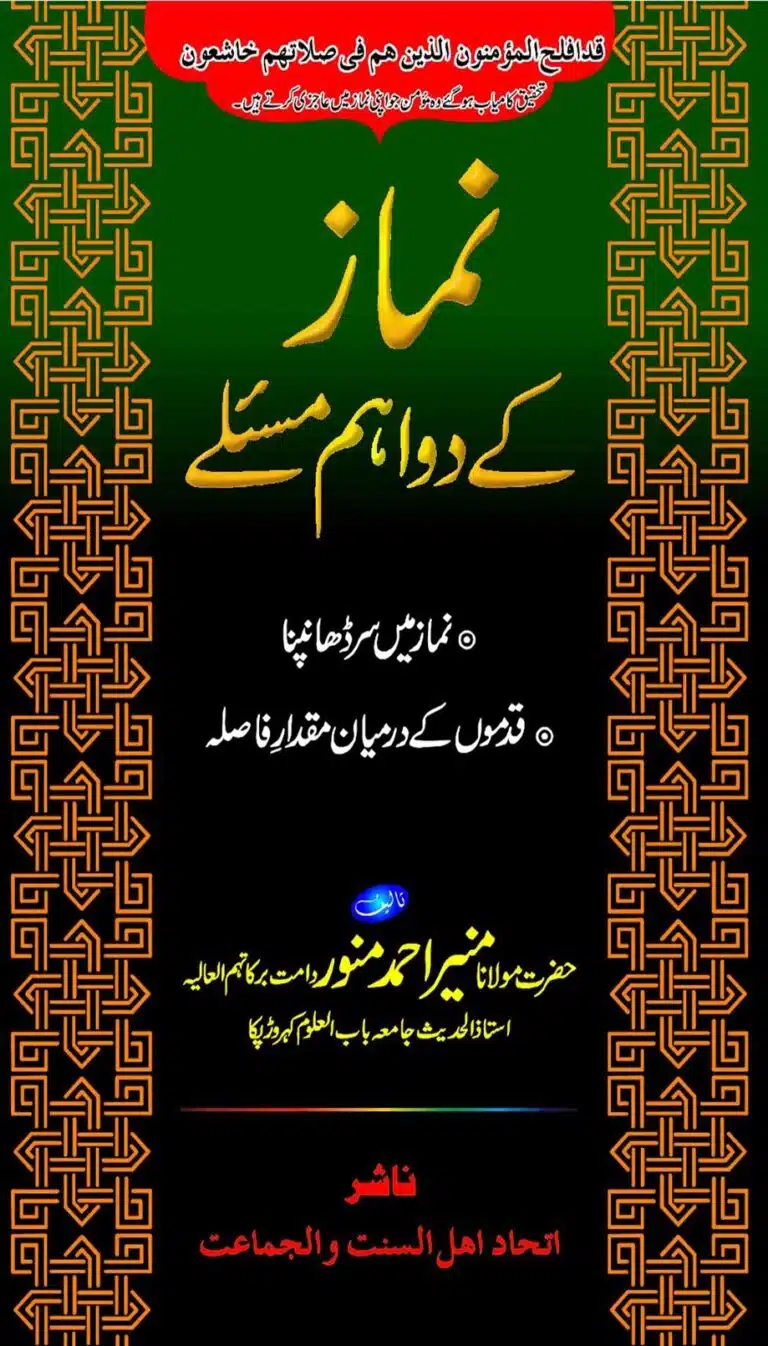 نماز کے دو اہم مسئلے