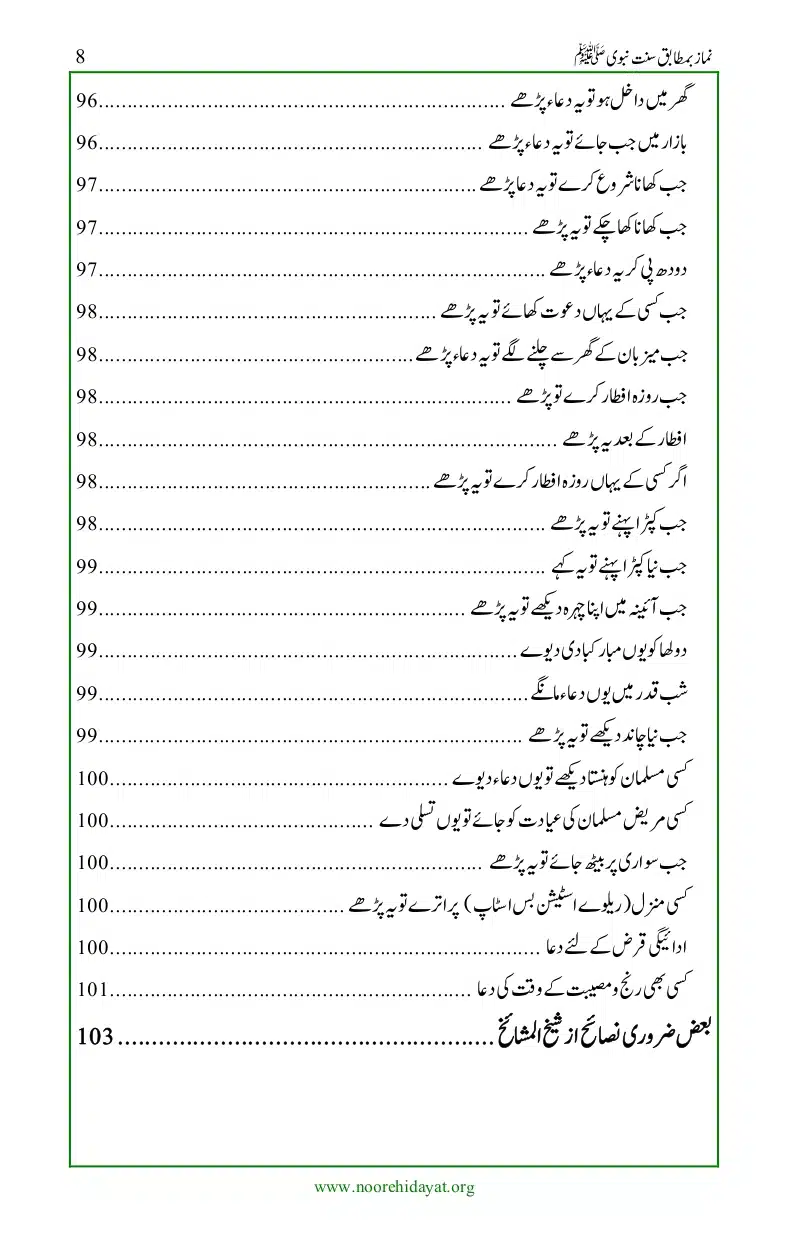 Namaz-bamatabiq-Sunnat-e-Nabvi_page-0009