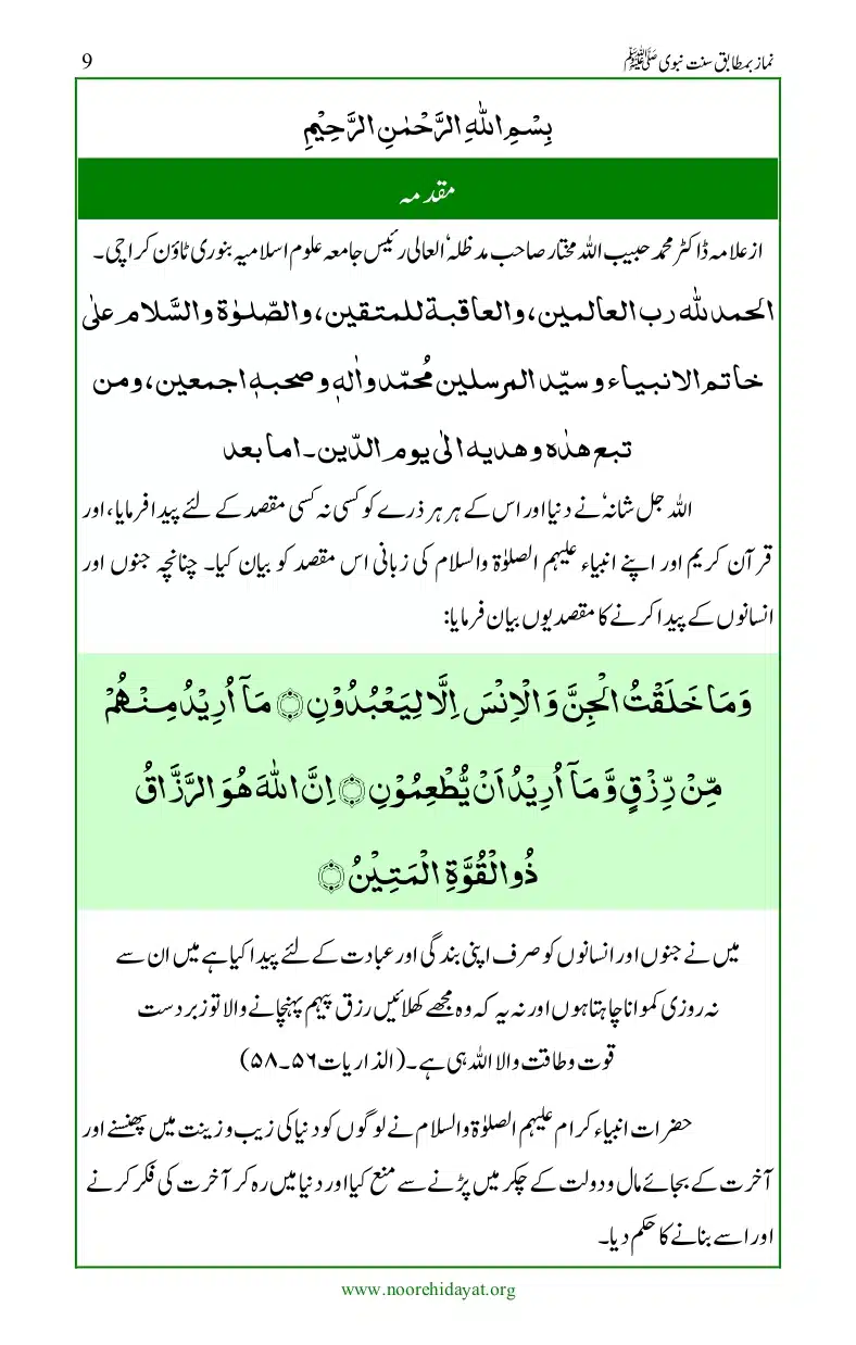 Namaz-bamatabiq-Sunnat-e-Nabvi_page-0010
