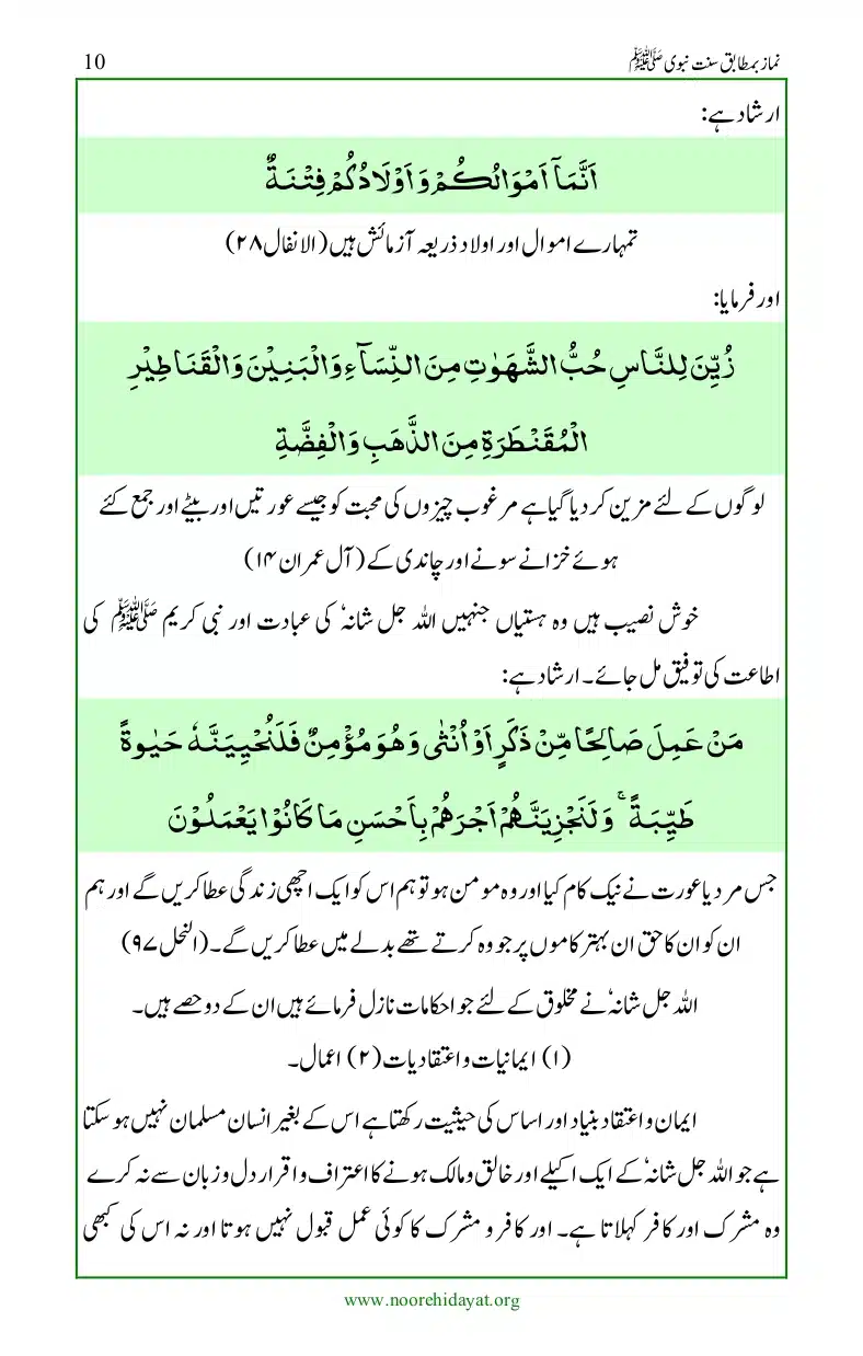 Namaz-bamatabiq-Sunnat-e-Nabvi_page-0011