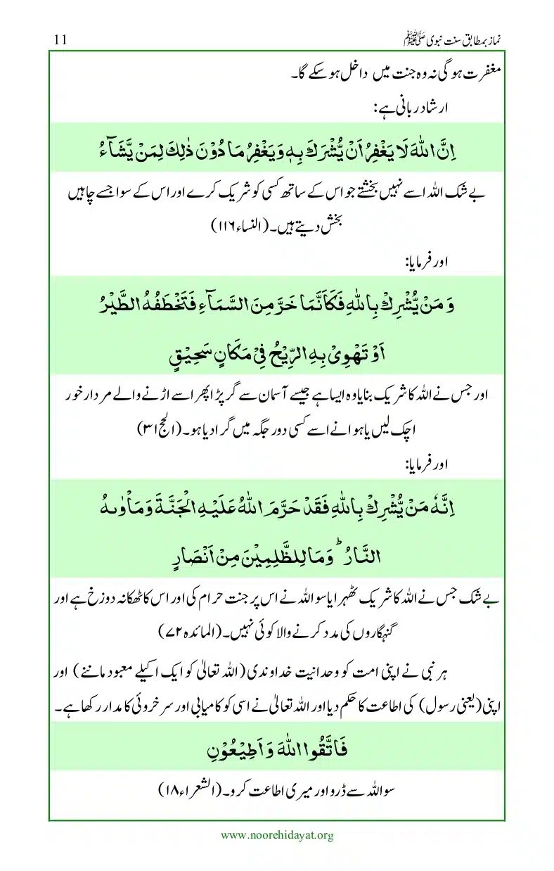 Namaz-bamatabiq-Sunnat-e-Nabvi_page-0012
