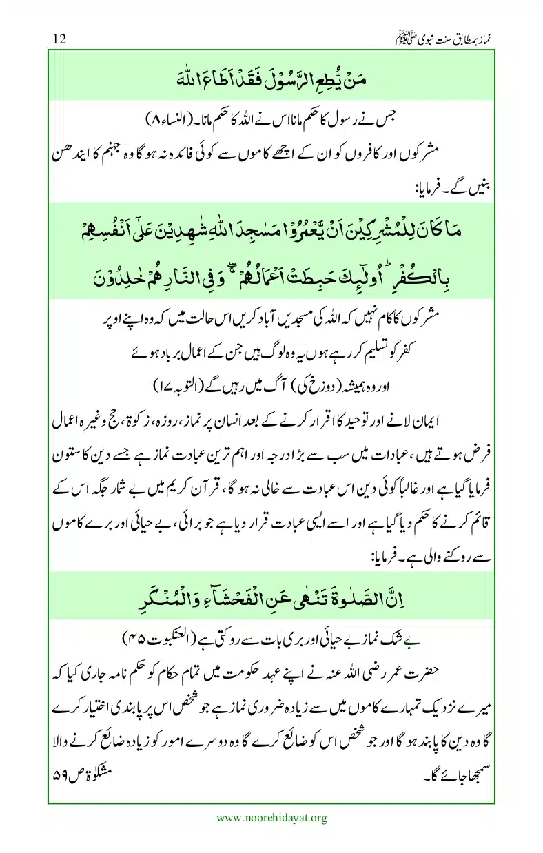 Namaz-bamatabiq-Sunnat-e-Nabvi_page-0013