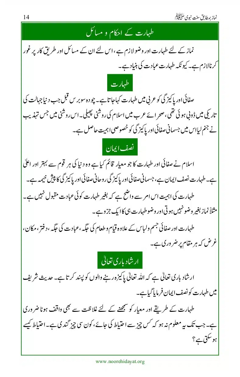 Namaz-bamatabiq-Sunnat-e-Nabvi_page-0015