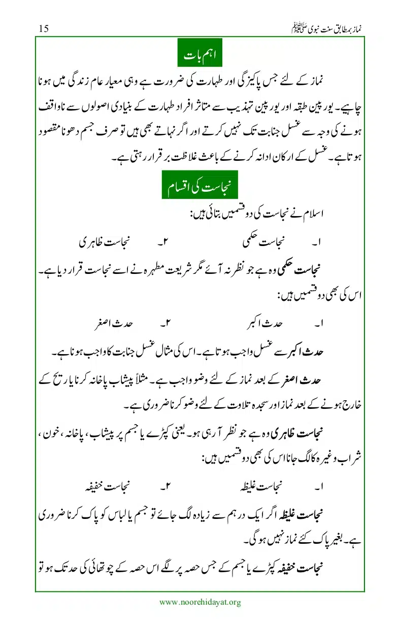 Namaz-bamatabiq-Sunnat-e-Nabvi_page-0016