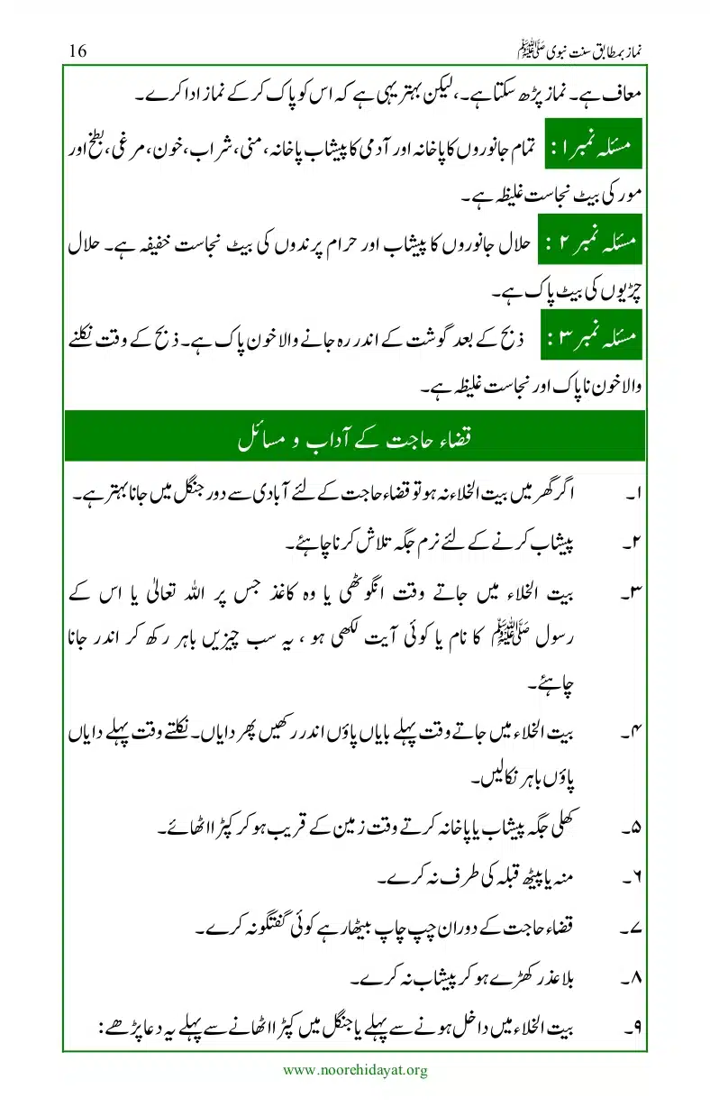 Namaz-bamatabiq-Sunnat-e-Nabvi_page-0017