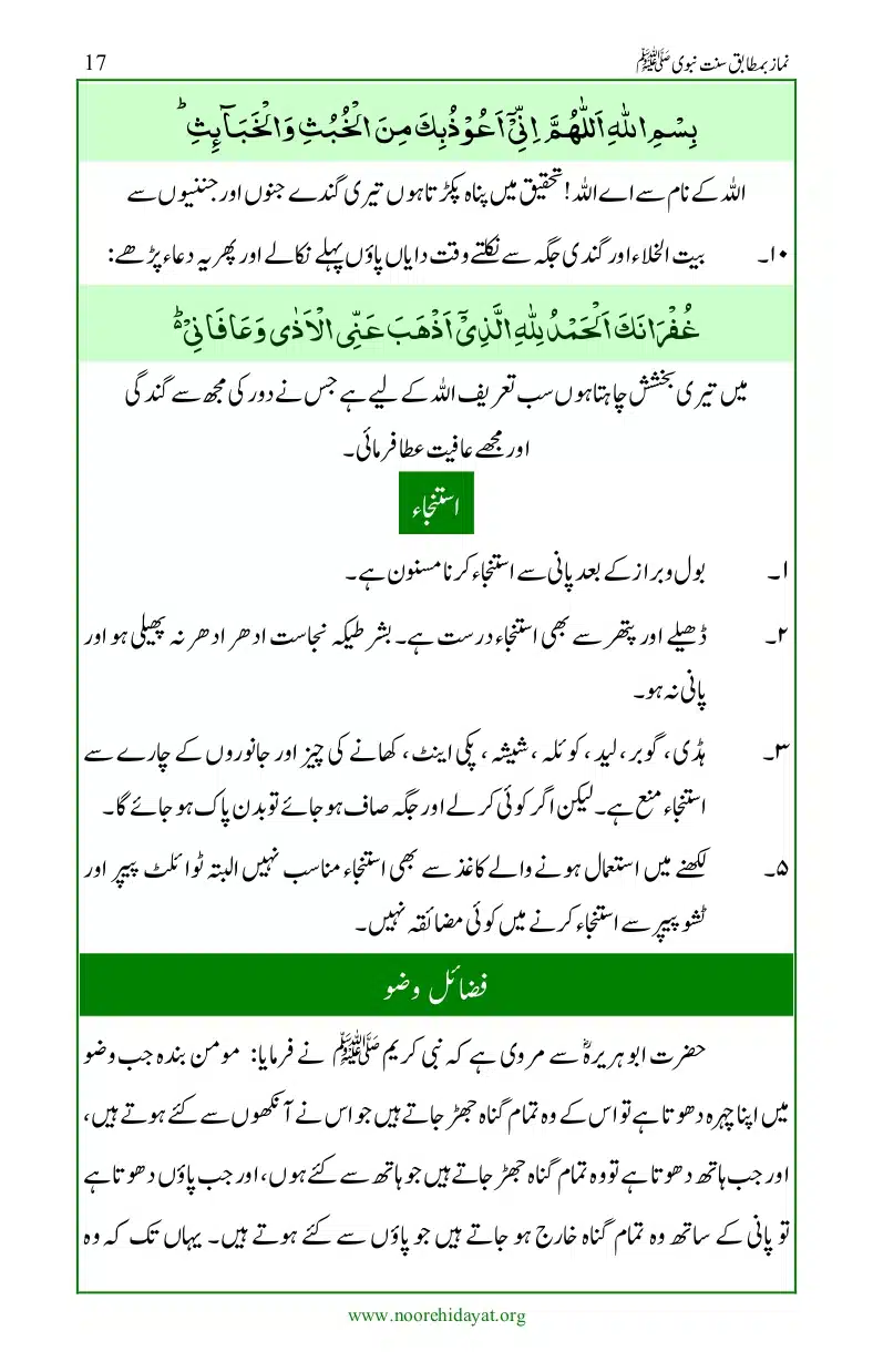 Namaz-bamatabiq-Sunnat-e-Nabvi_page-0018