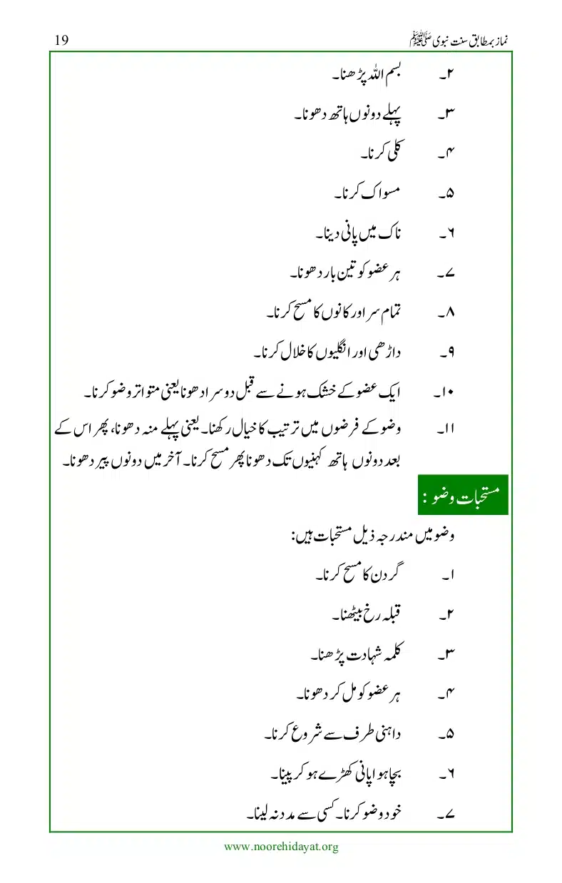 Namaz-bamatabiq-Sunnat-e-Nabvi_page-0020