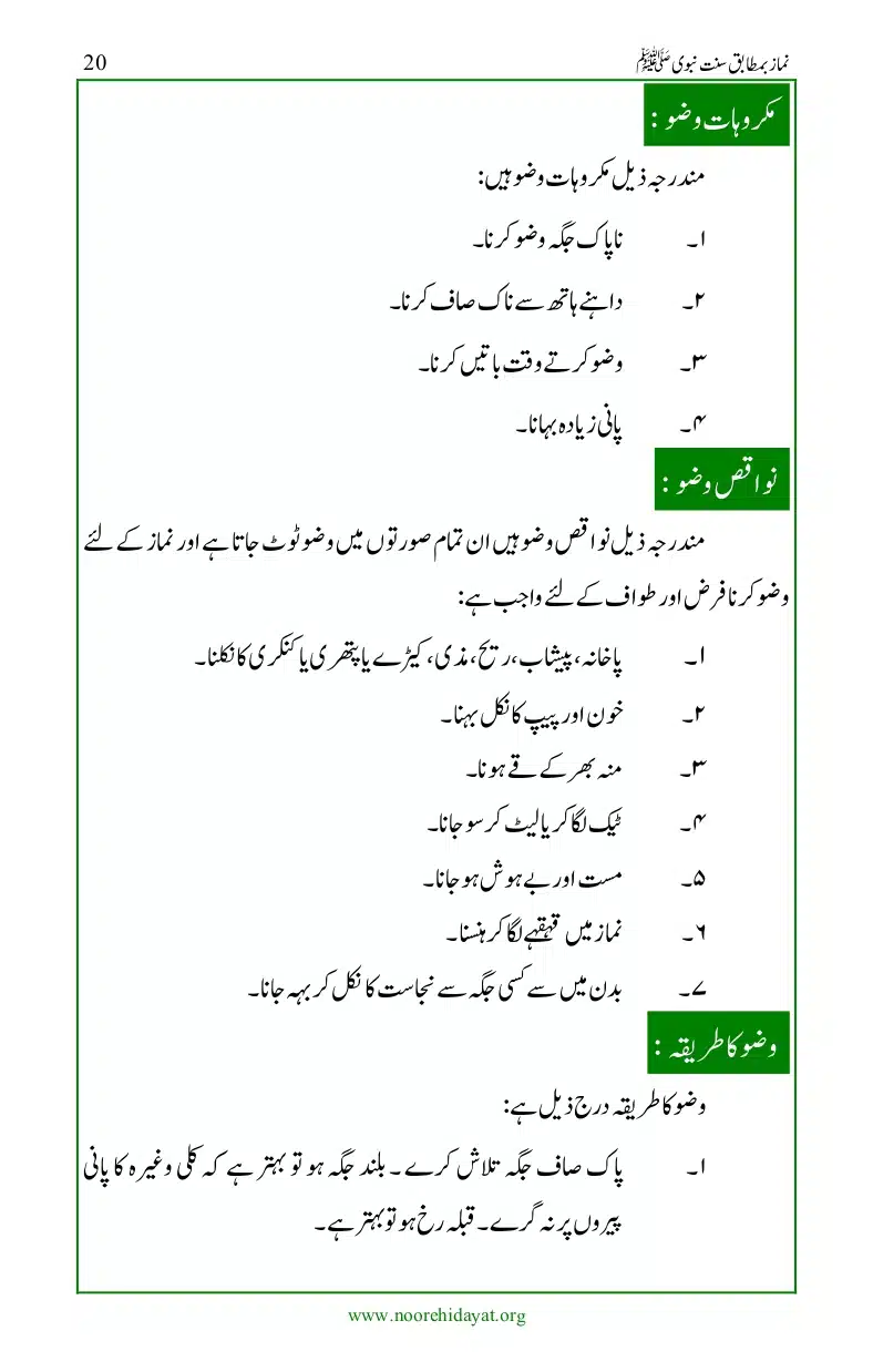 Namaz-bamatabiq-Sunnat-e-Nabvi_page-0021