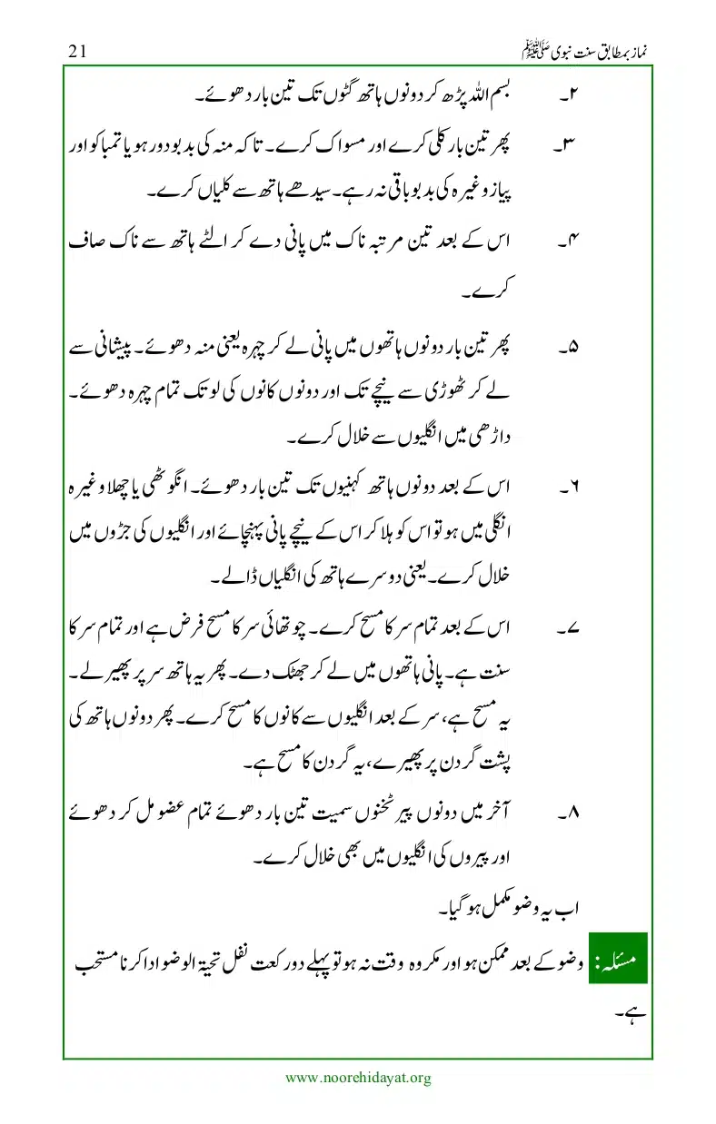 Namaz-bamatabiq-Sunnat-e-Nabvi_page-0022