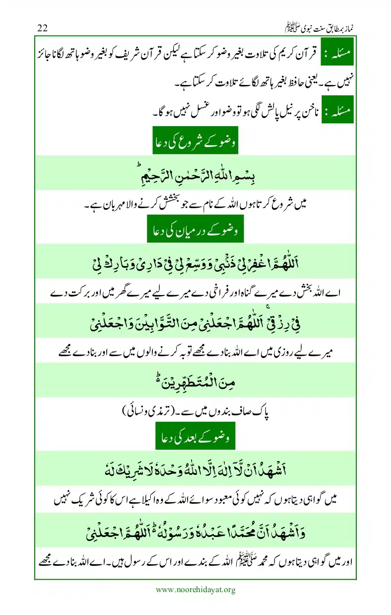 Namaz-bamatabiq-Sunnat-e-Nabvi_page-0023