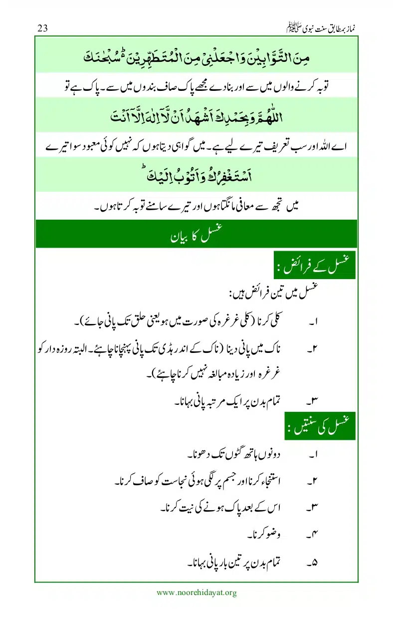 Namaz-bamatabiq-Sunnat-e-Nabvi_page-0024