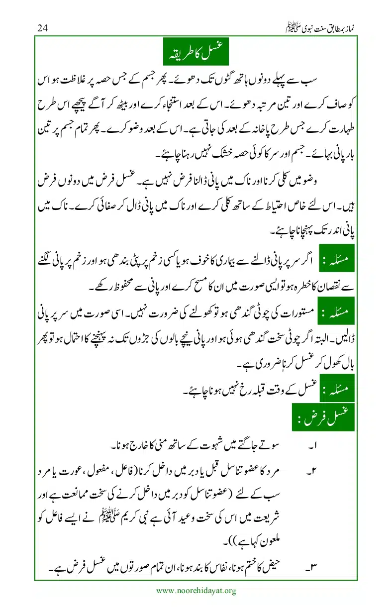 Namaz-bamatabiq-Sunnat-e-Nabvi_page-0025