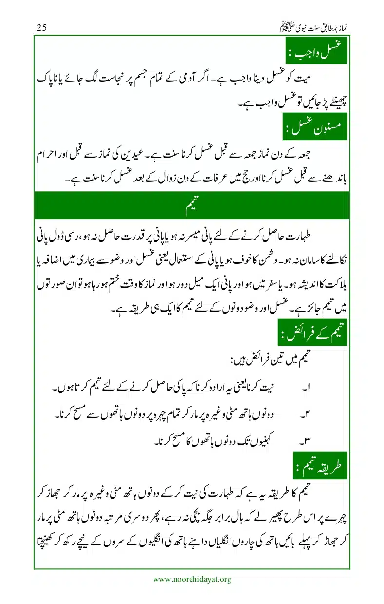 Namaz-bamatabiq-Sunnat-e-Nabvi_page-0026