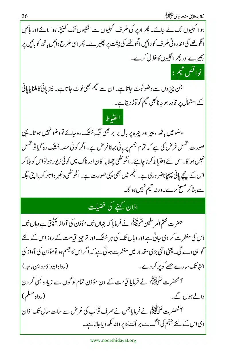 Namaz-bamatabiq-Sunnat-e-Nabvi_page-0027