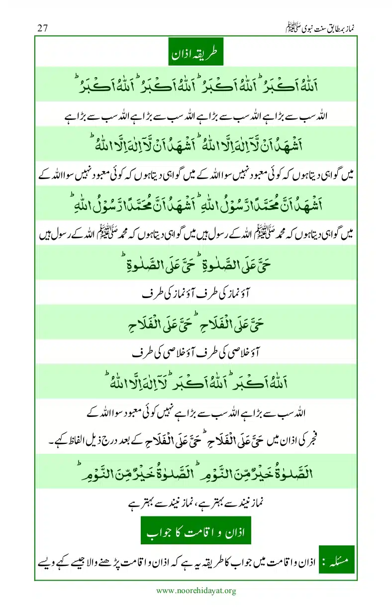 Namaz-bamatabiq-Sunnat-e-Nabvi_page-0028