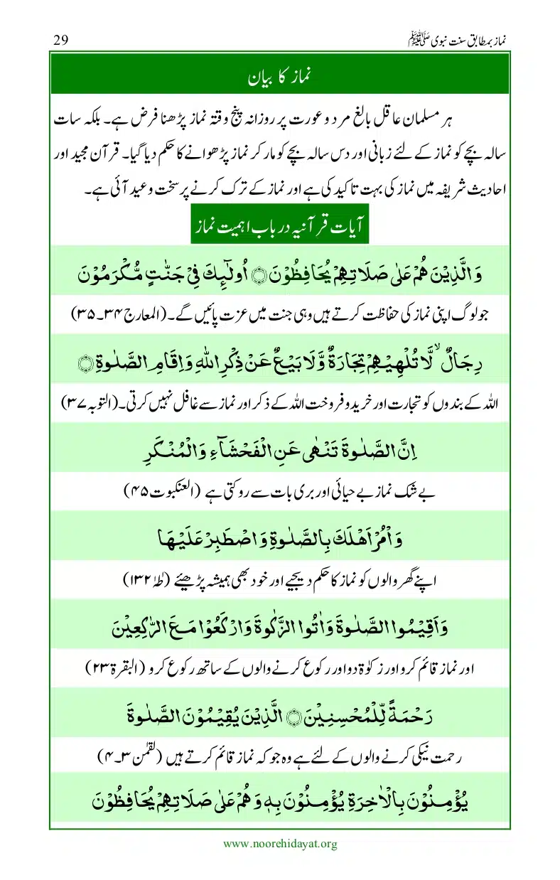 Namaz-bamatabiq-Sunnat-e-Nabvi_page-0030