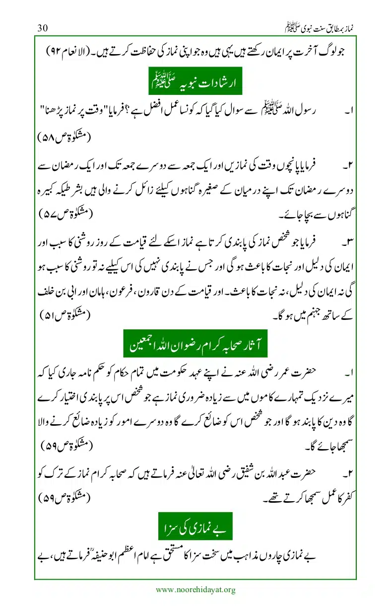 Namaz-bamatabiq-Sunnat-e-Nabvi_page-0031