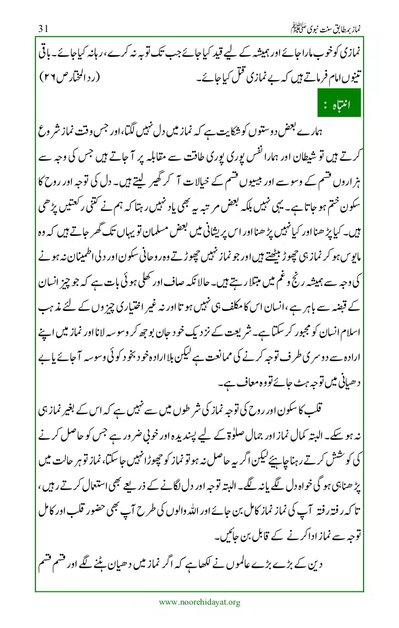 Namaz-bamatabiq-Sunnat-e-Nabvi_page-0032